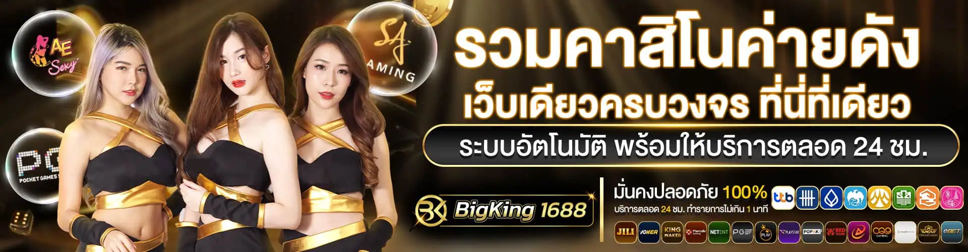 bk1688รวมค่ายดัง